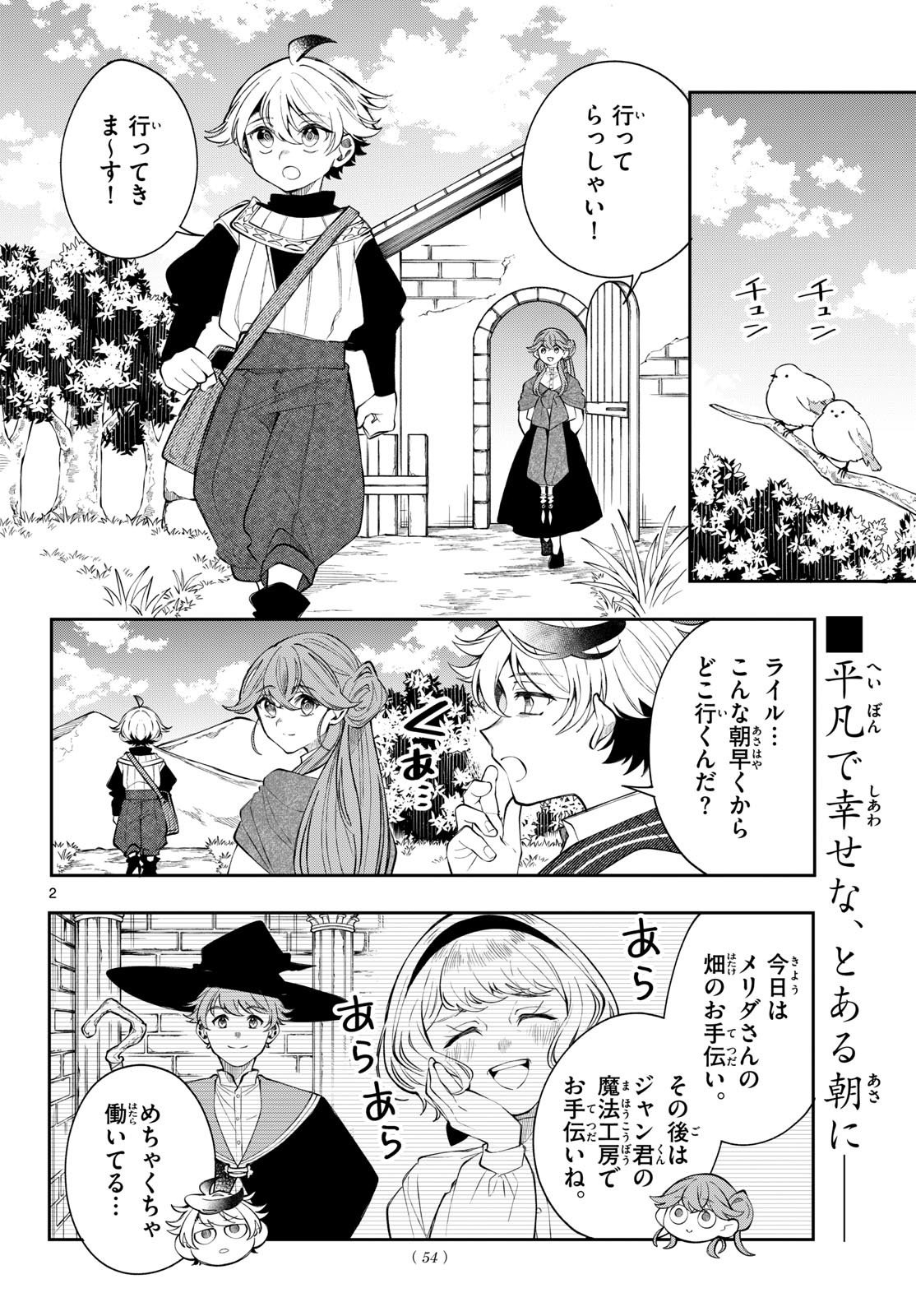 廻天のアルバス Chap 98 - Next Chap 99