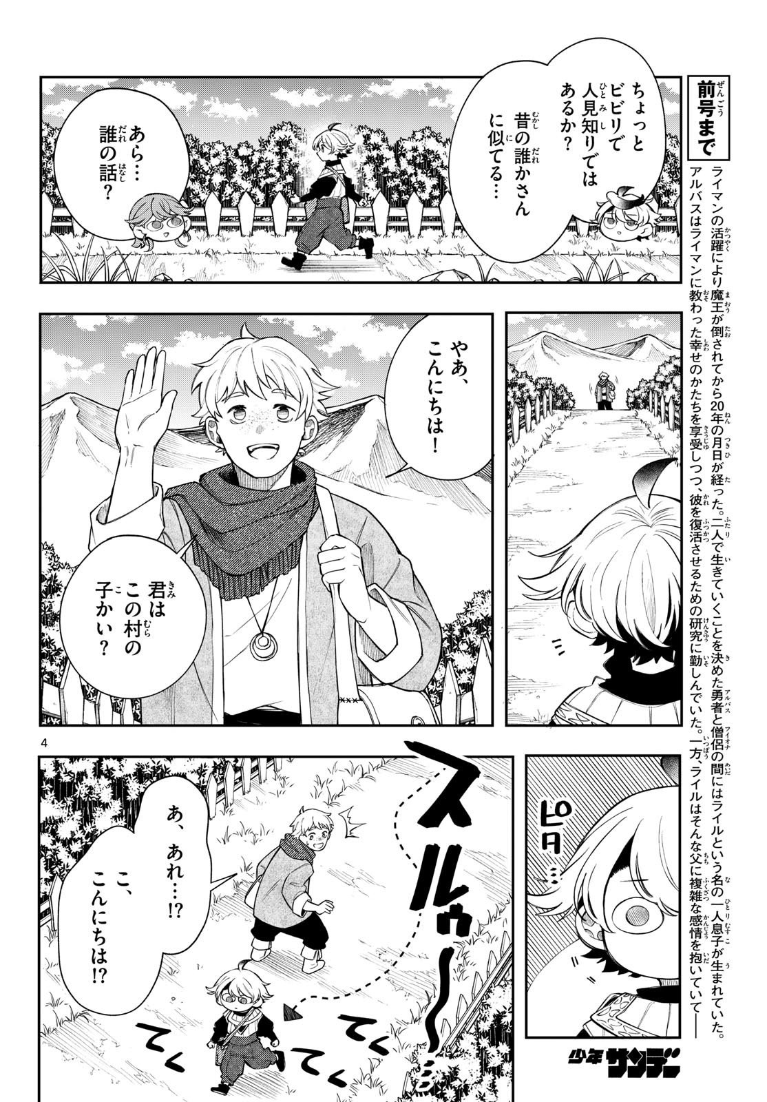 廻天のアルバス Chap 98 - Next Chap 99