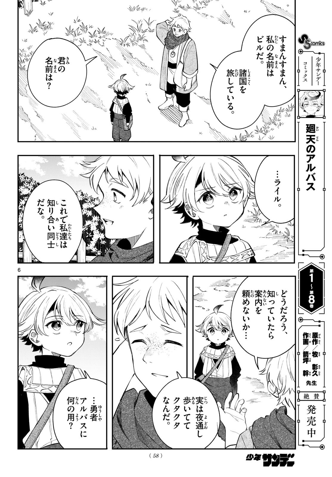 廻天のアルバス Chap 98 - Next Chap 99