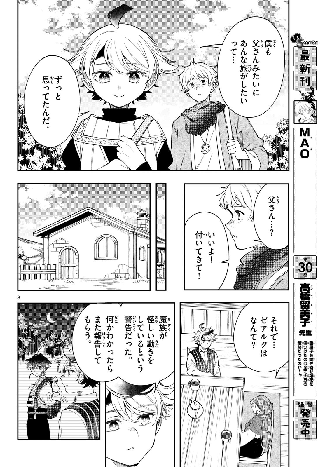 廻天のアルバス Chap 98 - Next Chap 99