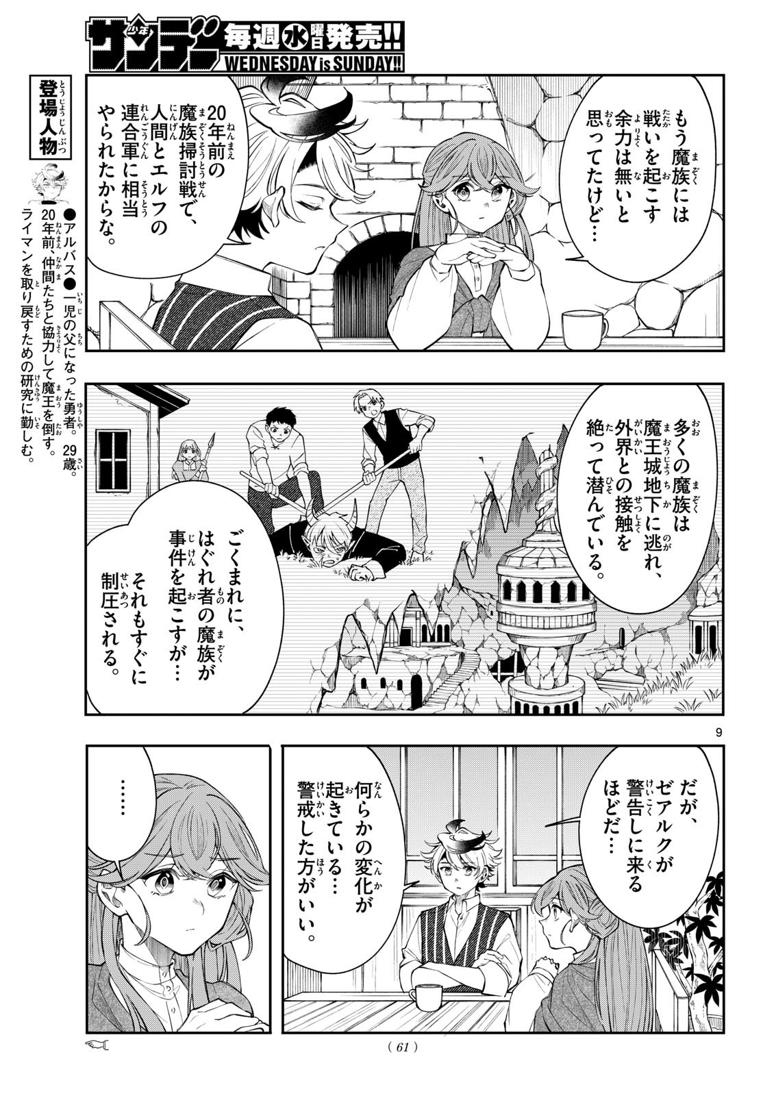 廻天のアルバス Chap 98 - Next Chap 99
