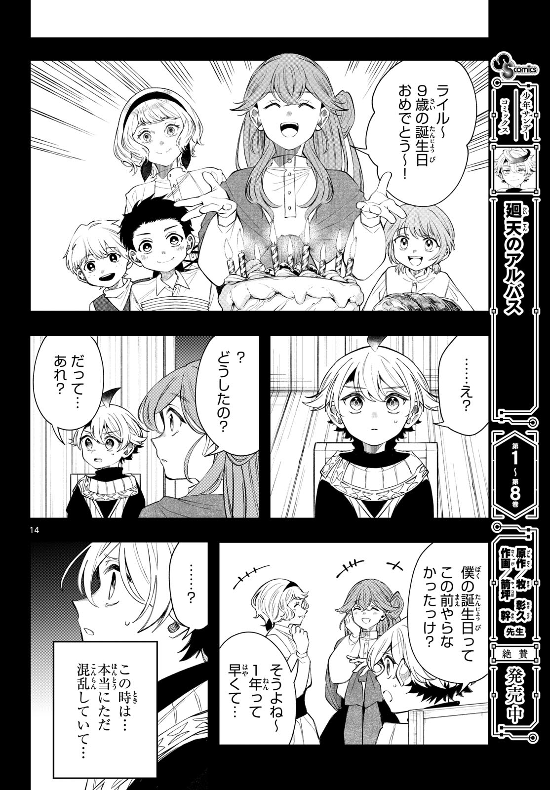 廻天のアルバス Chap 99 - Next Chap 100