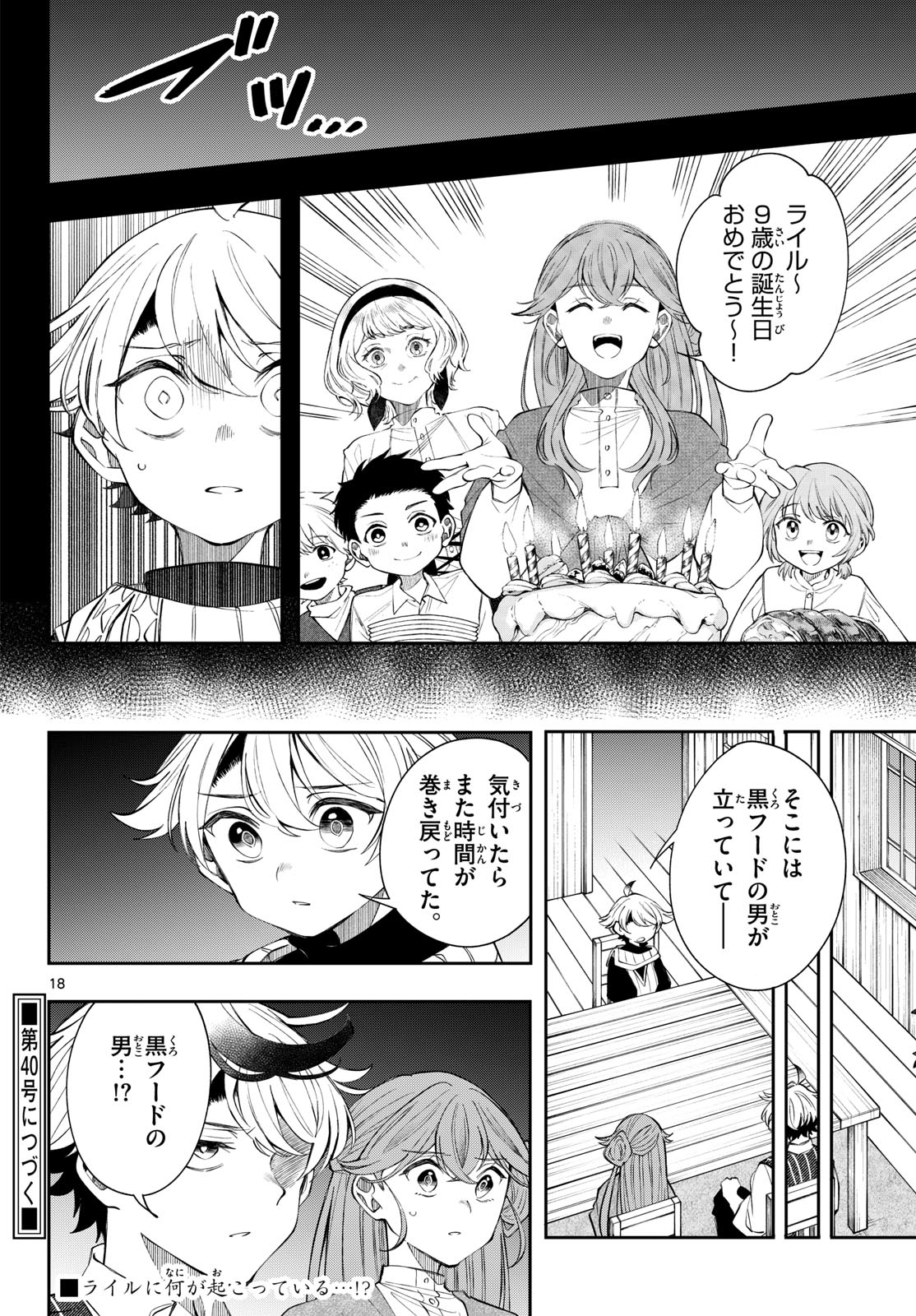 廻天のアルバス Chap 99 - Next Chap 100