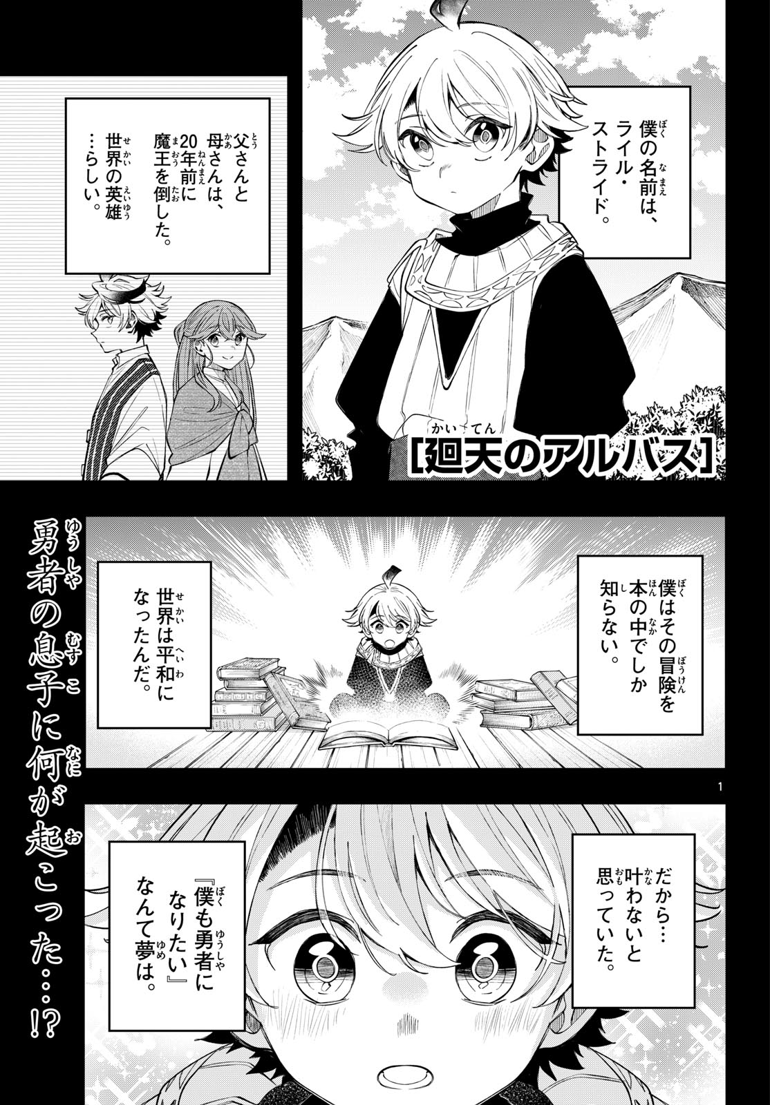 廻天のアルバス Chap 99 - Next Chap 100