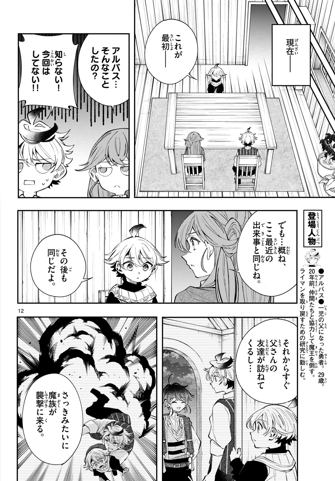 廻天のアルバス Chap 99 - Next Chap 100