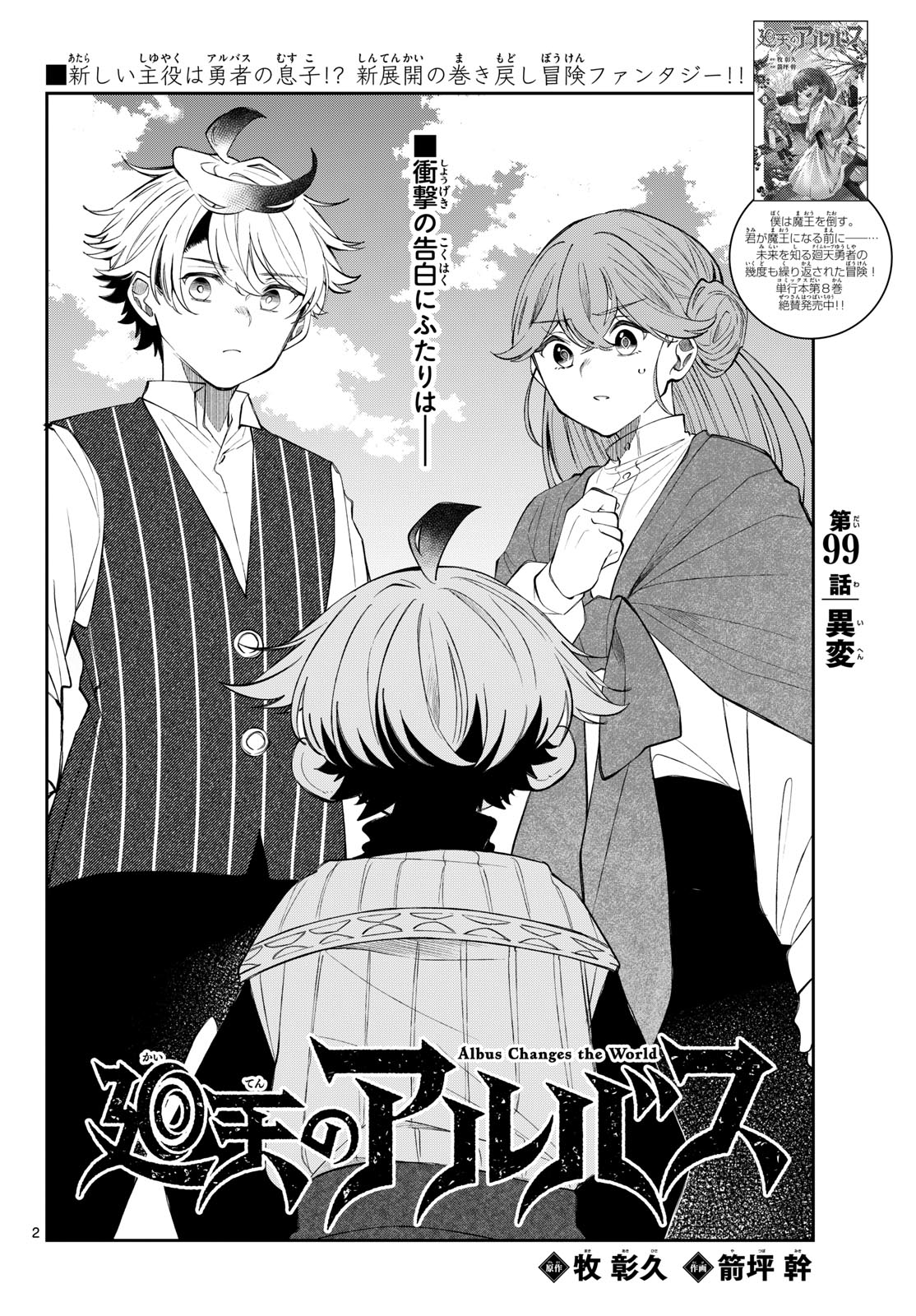 廻天のアルバス Chap 99 - Next Chap 100