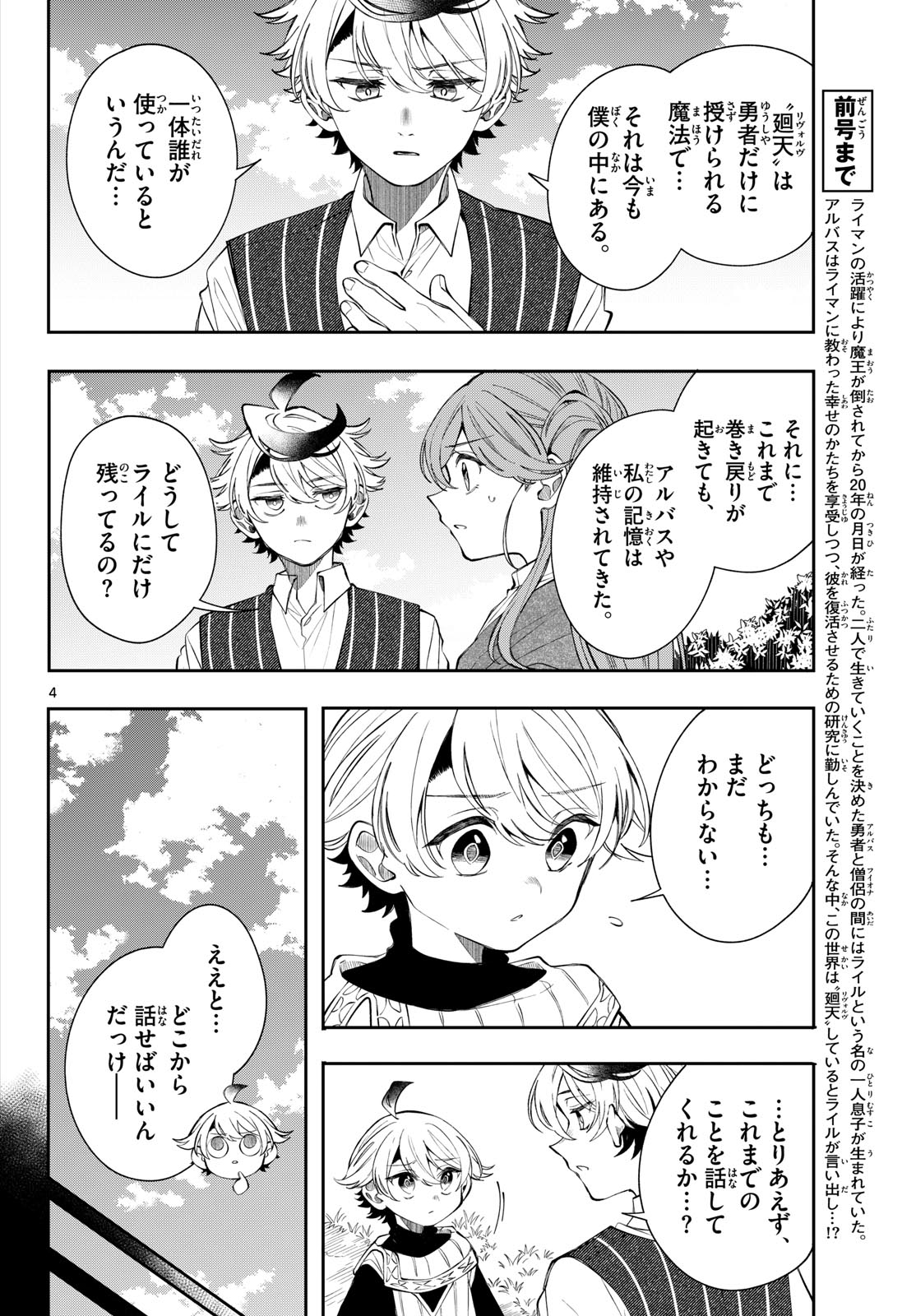 廻天のアルバス Chap 99 - Next Chap 100