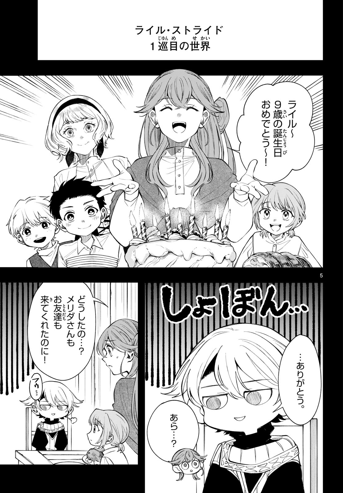 廻天のアルバス Chap 99 - Next Chap 100
