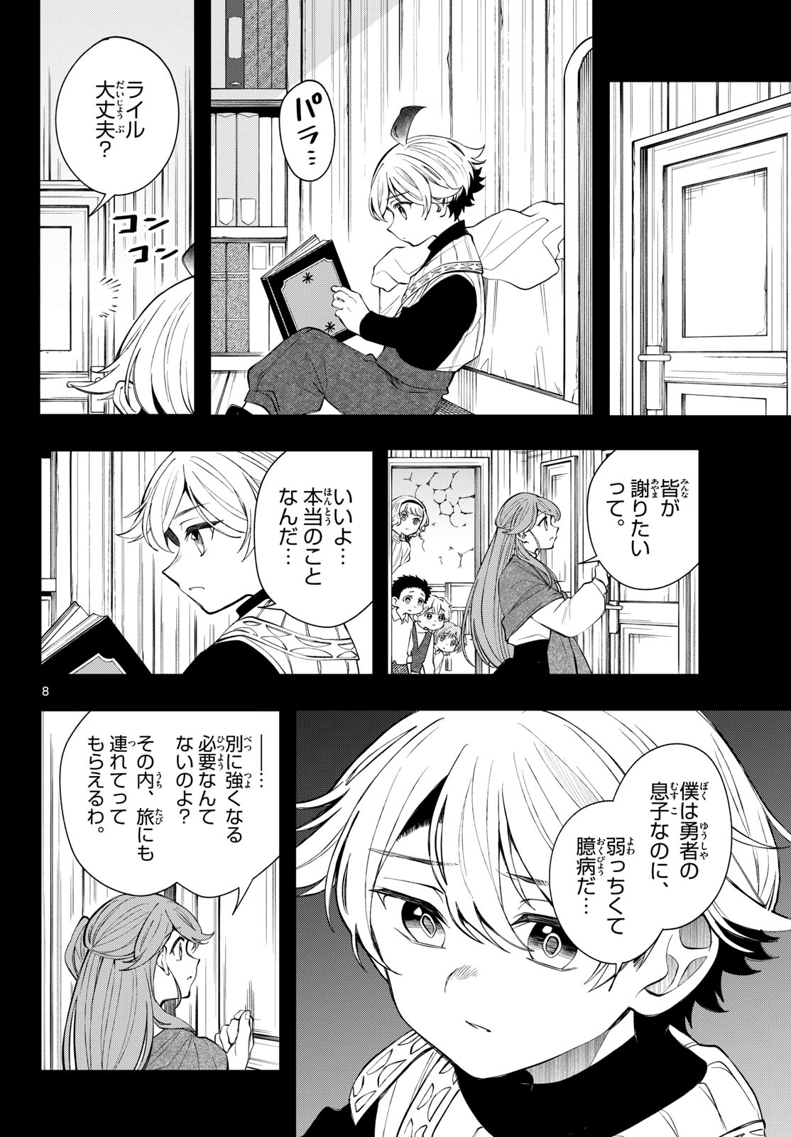 廻天のアルバス Chap 99 - Next Chap 100