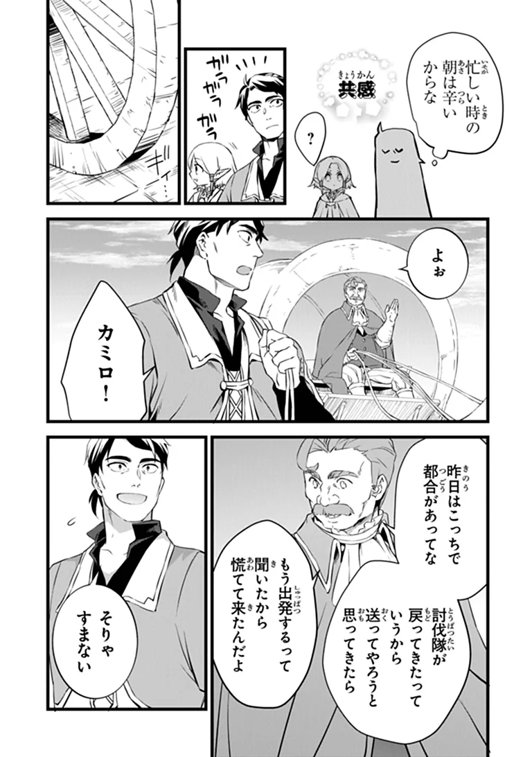 鍛冶屋ではじめる異世界スローライフ Chap 32.2 - Next Chap 33.2