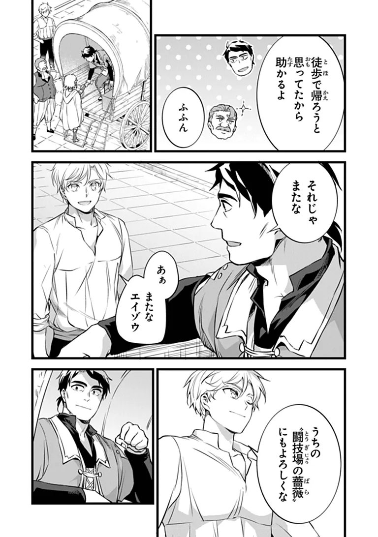 鍛冶屋ではじめる異世界スローライフ Chap 32.2 - Next Chap 33.2