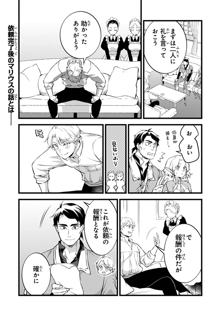 鍛冶屋ではじめる異世界スローライフ Chap 32.2 - Next Chap 33.2