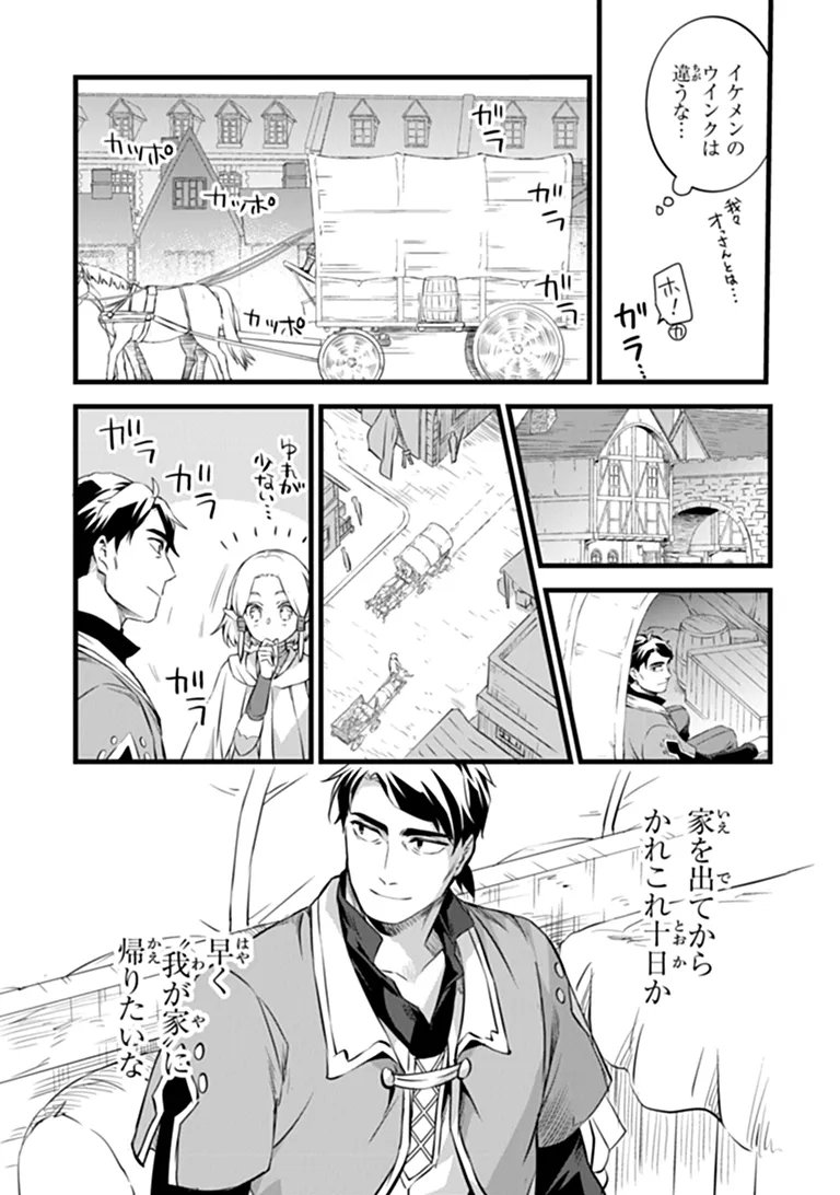 鍛冶屋ではじめる異世界スローライフ Chap 32.2 - Next Chap 33.2