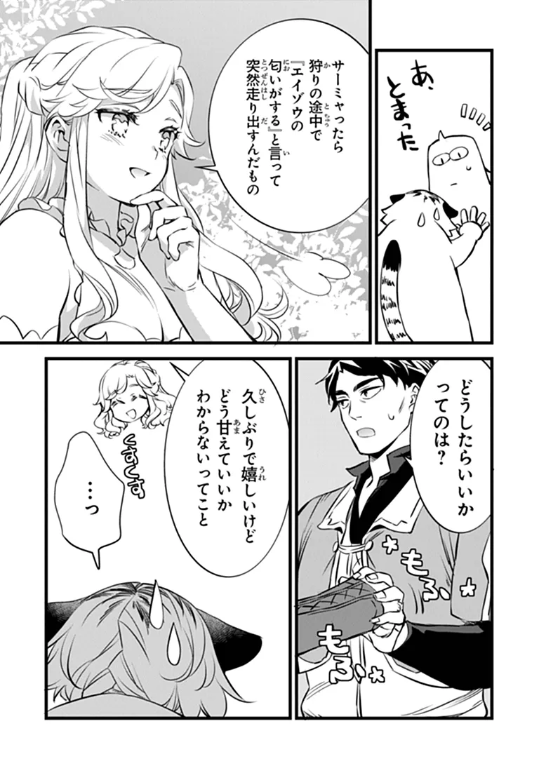 鍛冶屋ではじめる異世界スローライフ Chap 32.2 - Next Chap 33.2