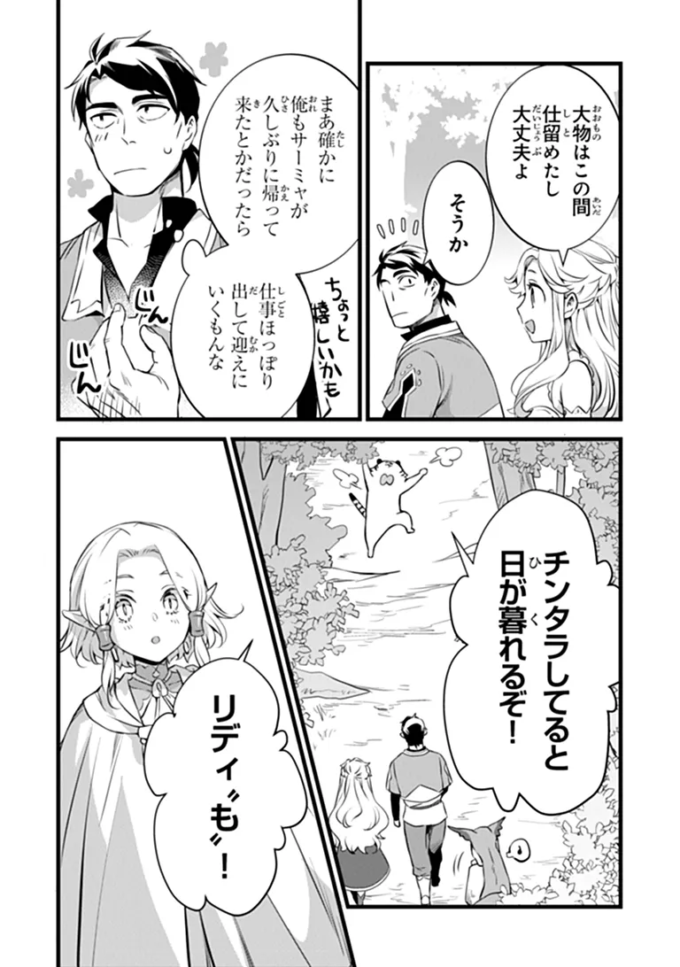鍛冶屋ではじめる異世界スローライフ Chap 32.2 - Next Chap 33.2
