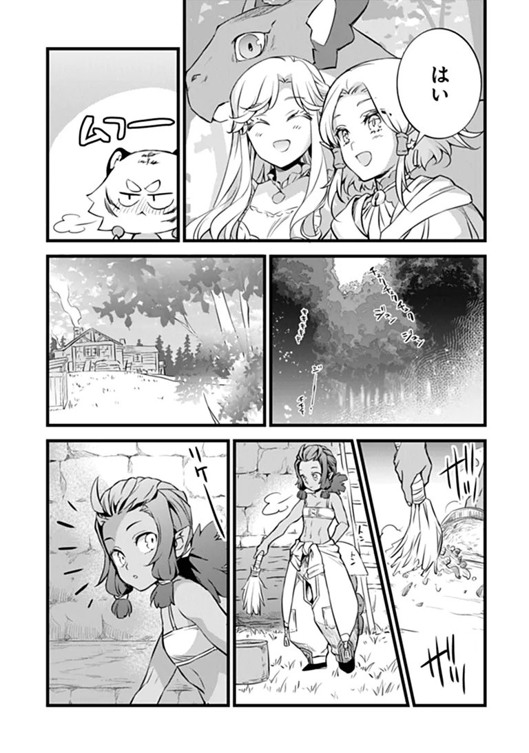 鍛冶屋ではじめる異世界スローライフ Chap 32.2 - Next Chap 33.2