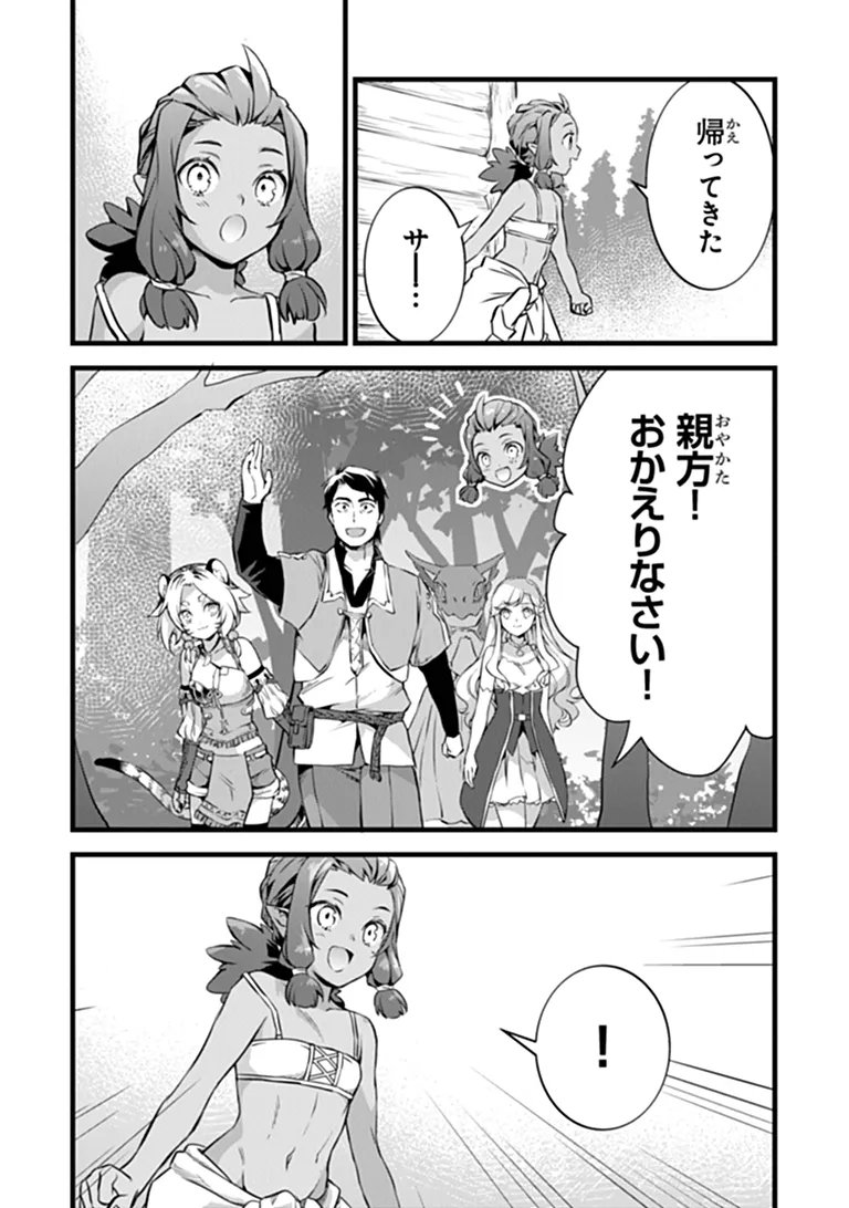 鍛冶屋ではじめる異世界スローライフ Chap 32.2 - Next Chap 33.2