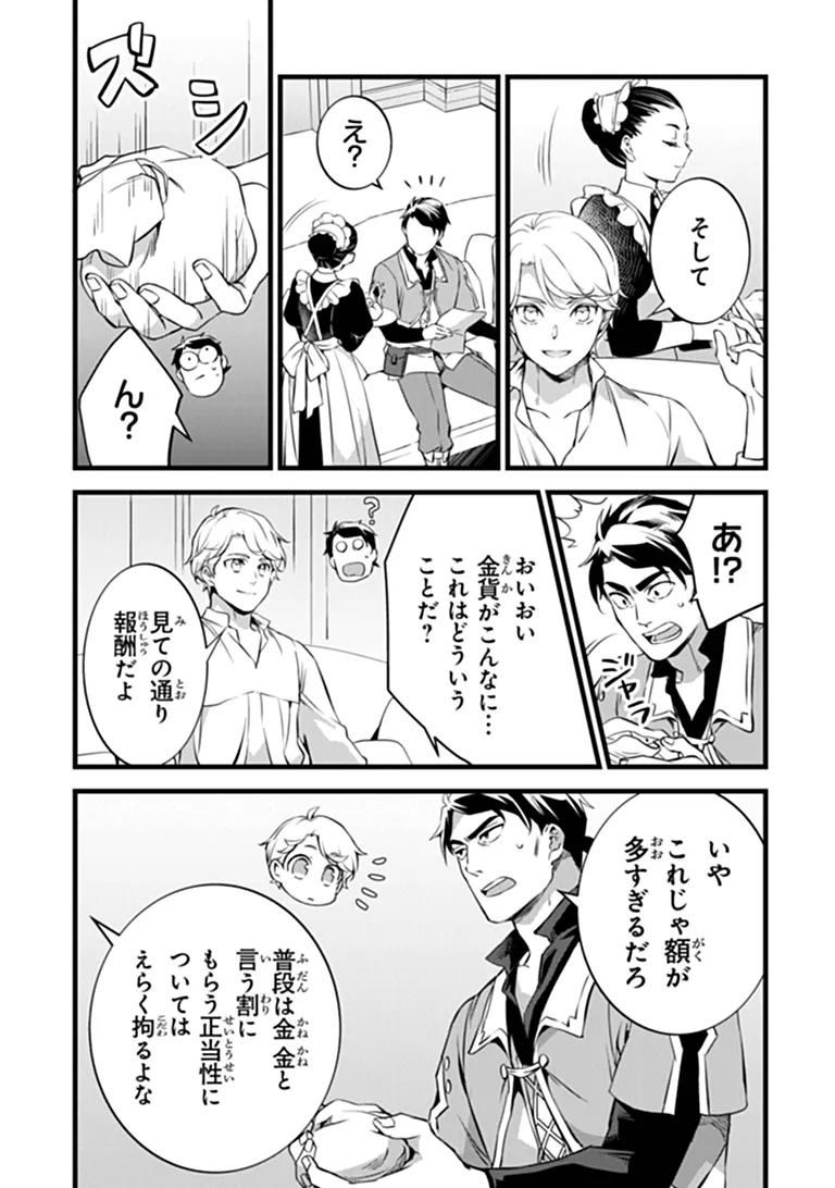 鍛冶屋ではじめる異世界スローライフ Chap 32.2 - Next Chap 33.2