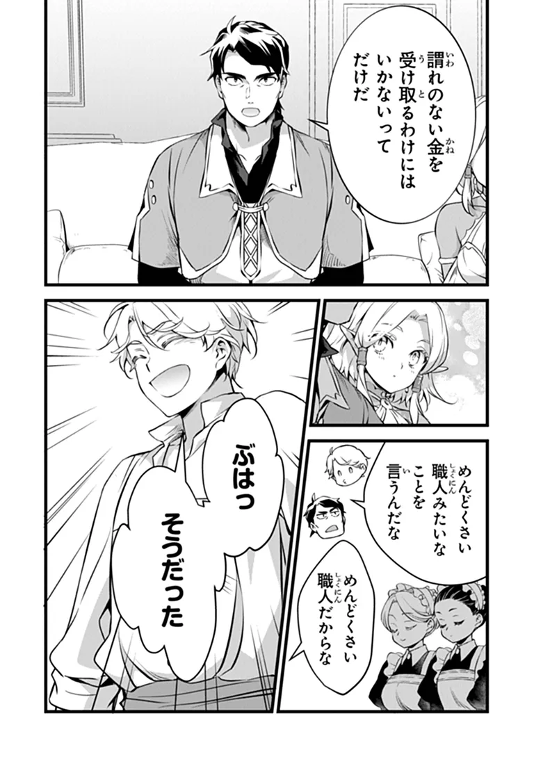 鍛冶屋ではじめる異世界スローライフ Chap 32.2 - Next Chap 33.2
