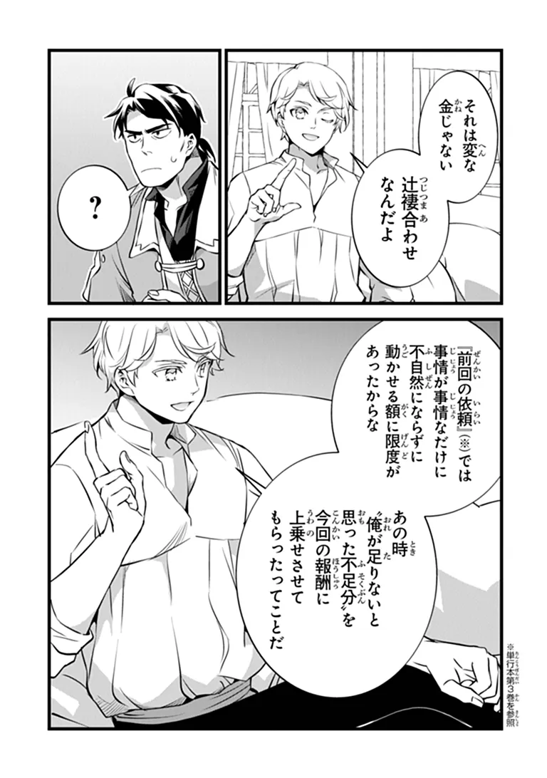 鍛冶屋ではじめる異世界スローライフ Chap 32.2 - Next Chap 33.2