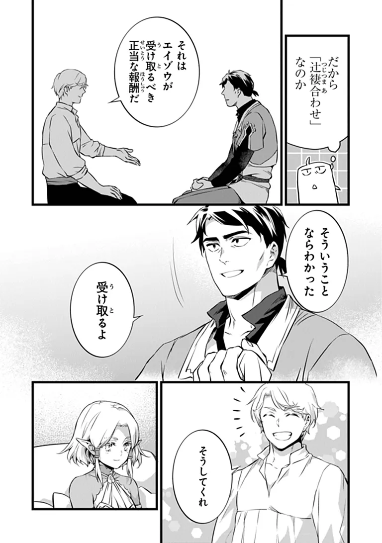 鍛冶屋ではじめる異世界スローライフ Chap 32.2 - Next Chap 33.2