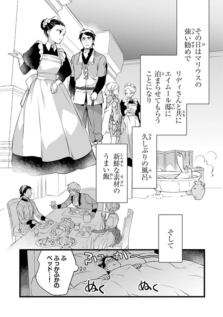 鍛冶屋ではじめる異世界スローライフ Chap 32.2 - Next Chap 33.2