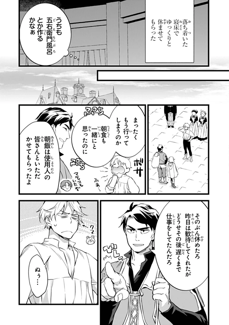 鍛冶屋ではじめる異世界スローライフ Chap 32.2 - Next Chap 33.2