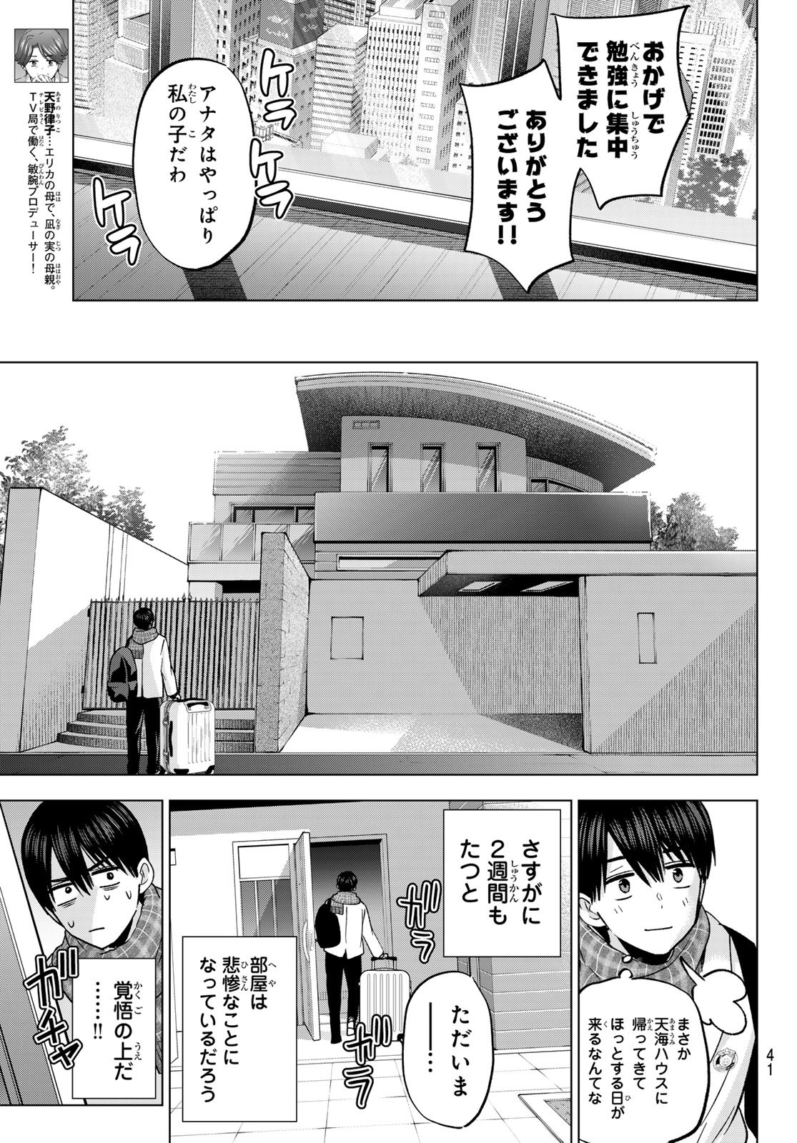 カッコウの許嫁 Chap 307 - Next Chap 308