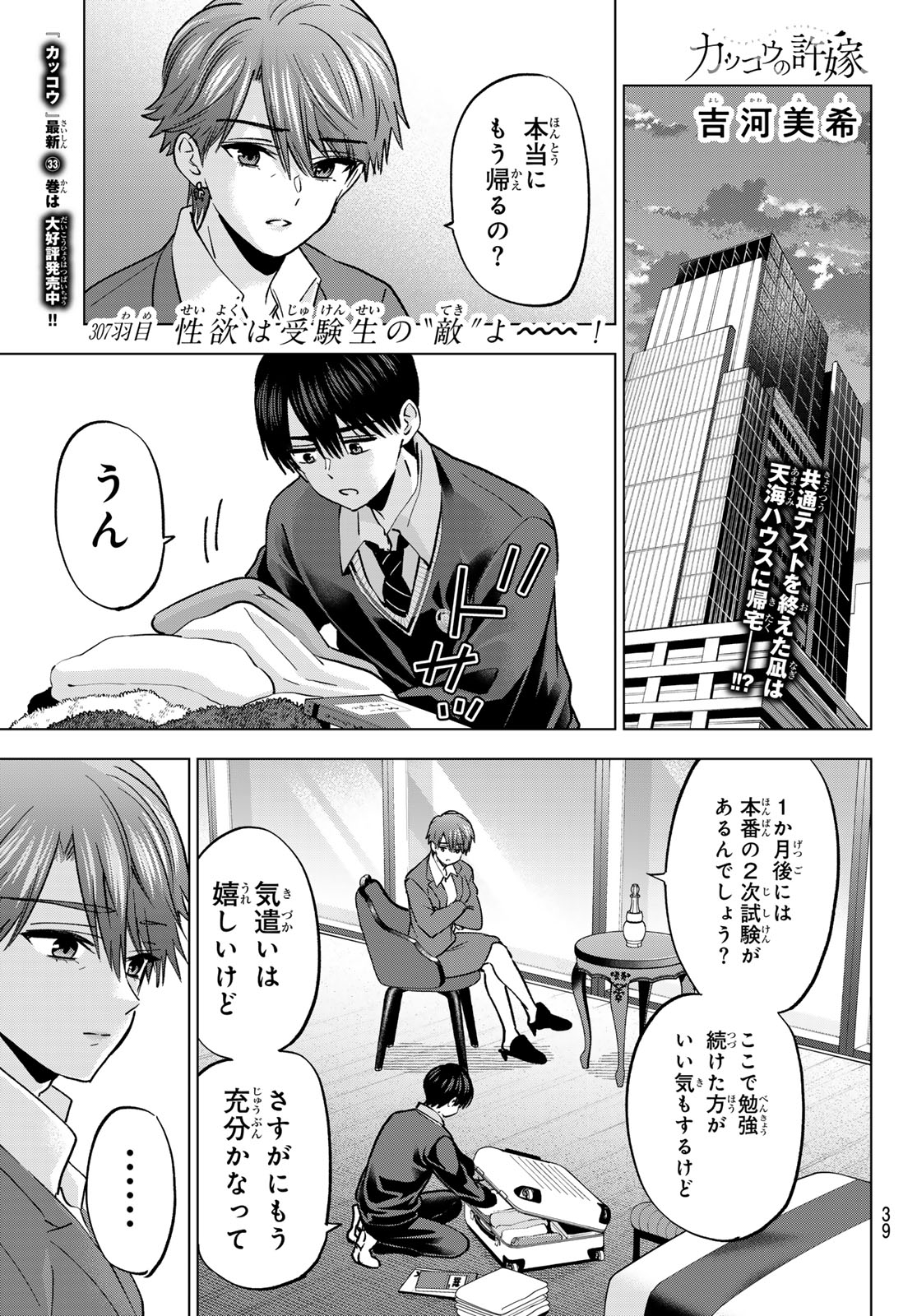 カッコウの許嫁 Chap 307 - Next Chap 308