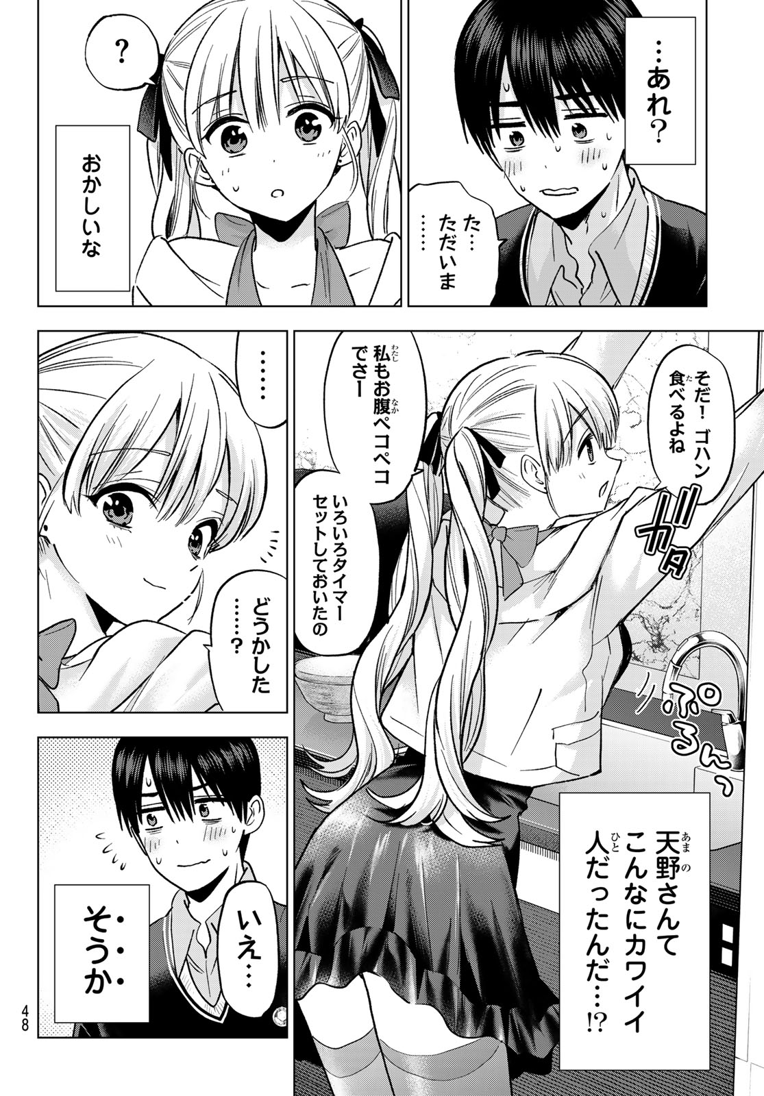 カッコウの許嫁 Chap 307 - Next Chap 308