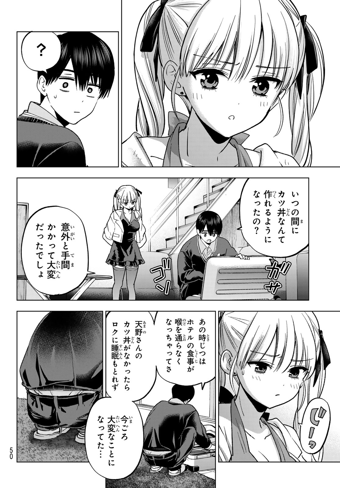 カッコウの許嫁 Chap 307 - Next Chap 308
