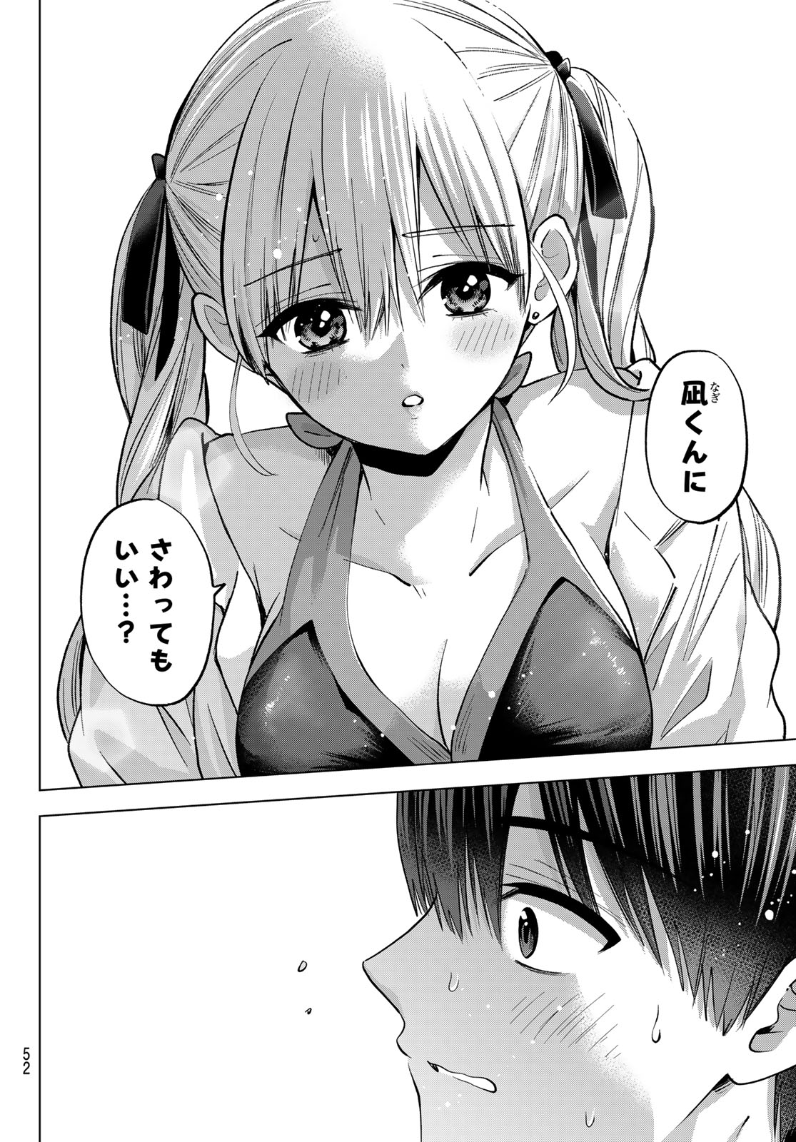 カッコウの許嫁 Chap 307 - Next Chap 308