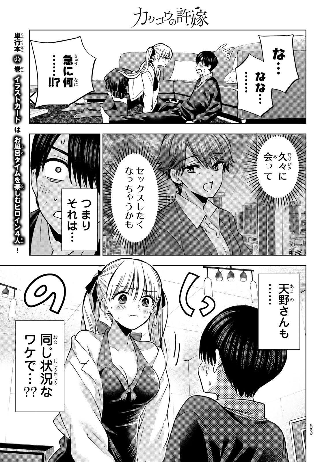 カッコウの許嫁 Chap 307 - Next Chap 308