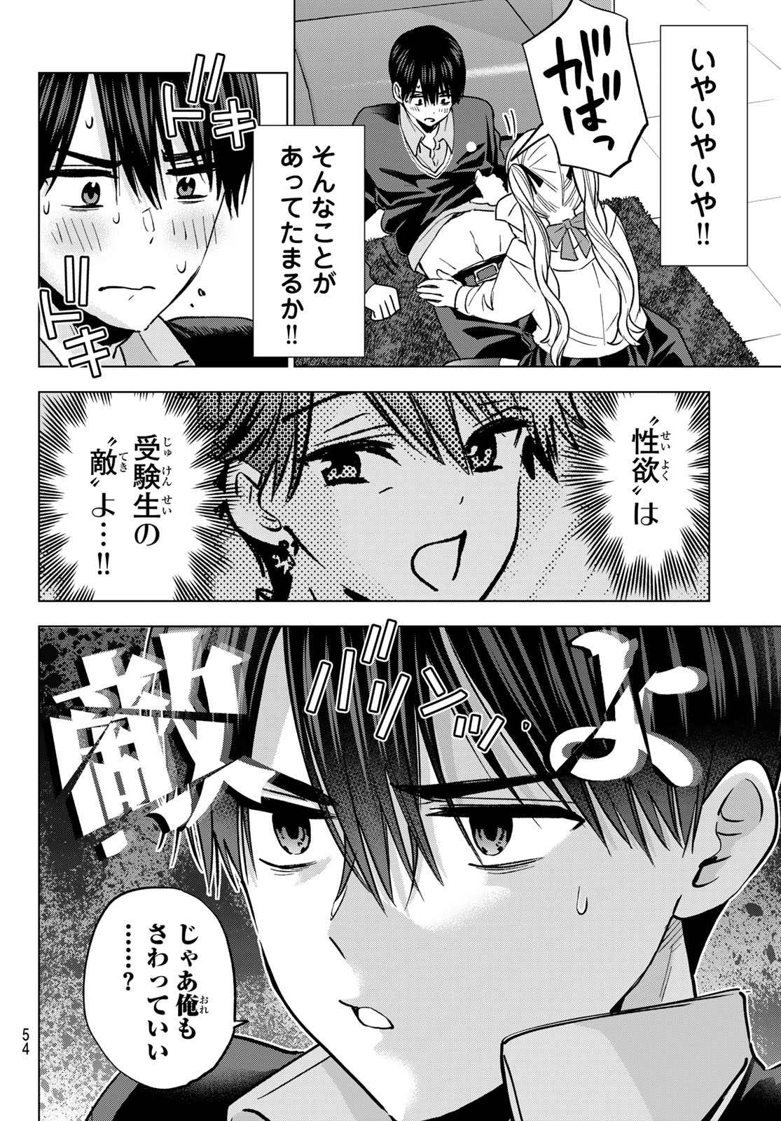 カッコウの許嫁 Chap 307 - Next Chap 308