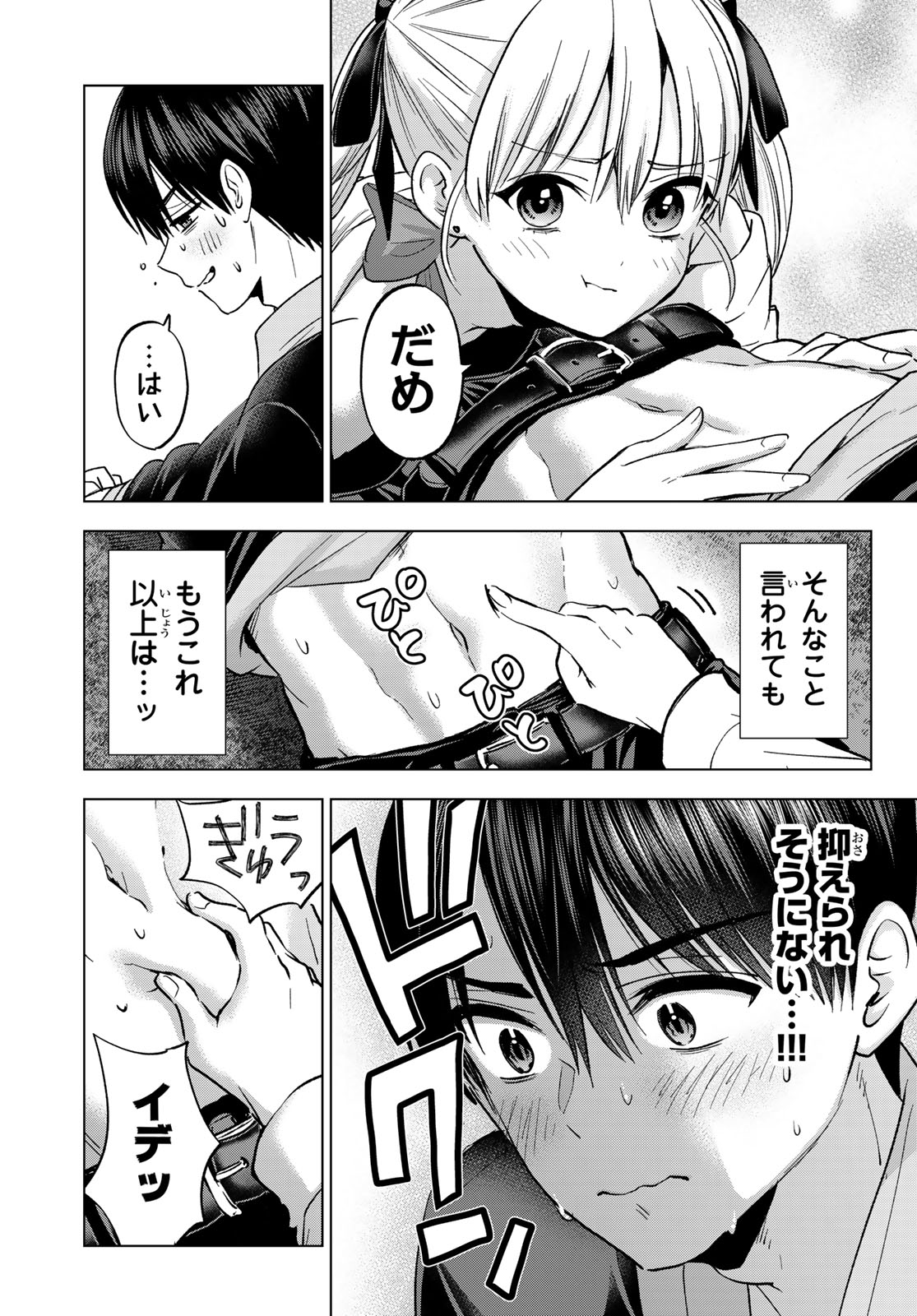 カッコウの許嫁 Chap 307 - Next Chap 308