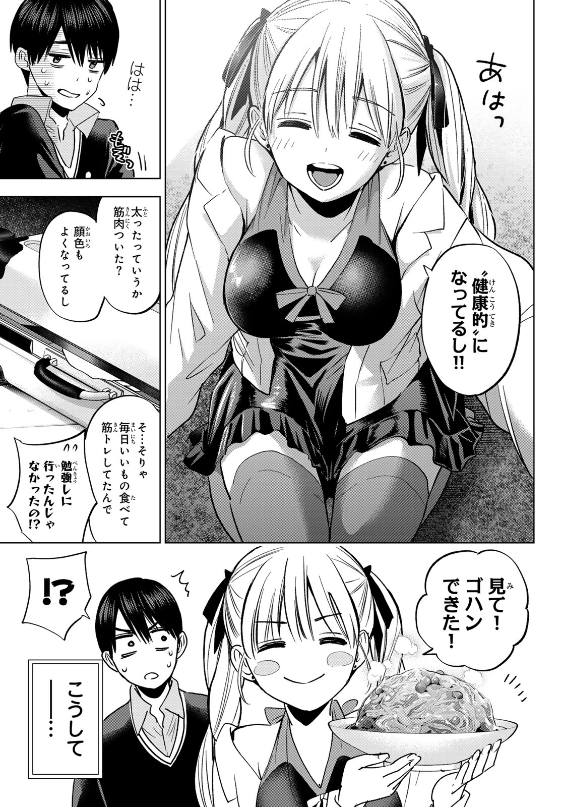 カッコウの許嫁 Chap 307 - Next Chap 308