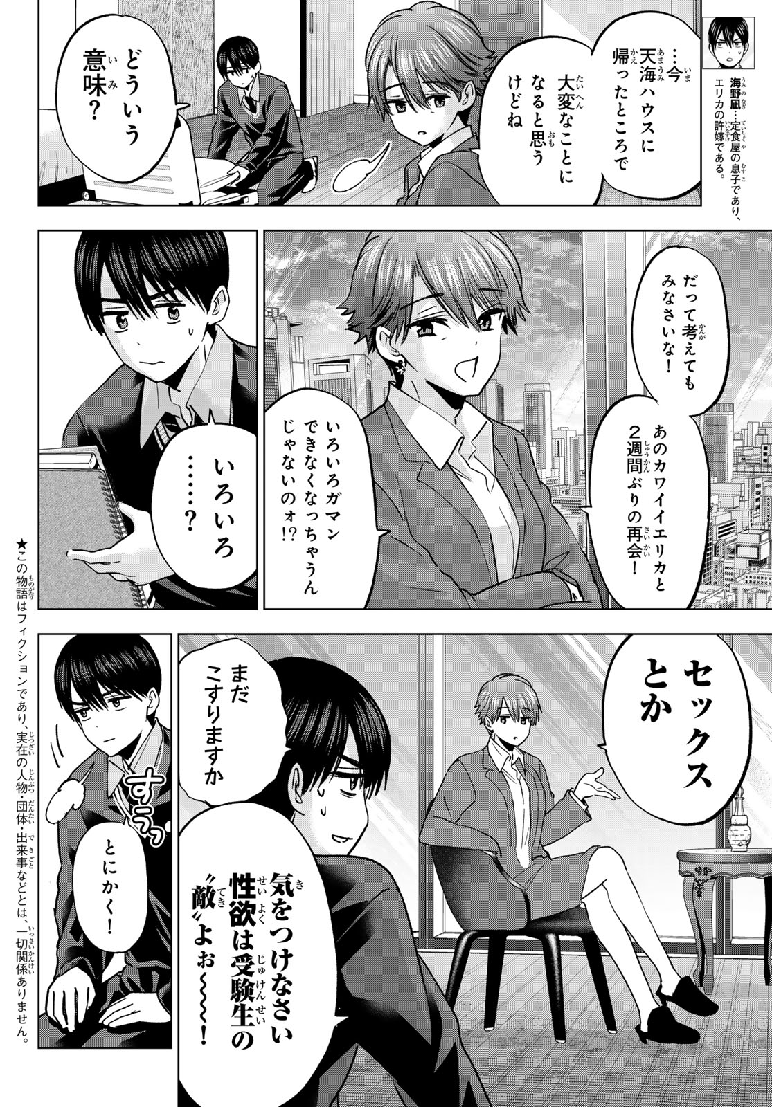 カッコウの許嫁 Chap 307 - Next Chap 308