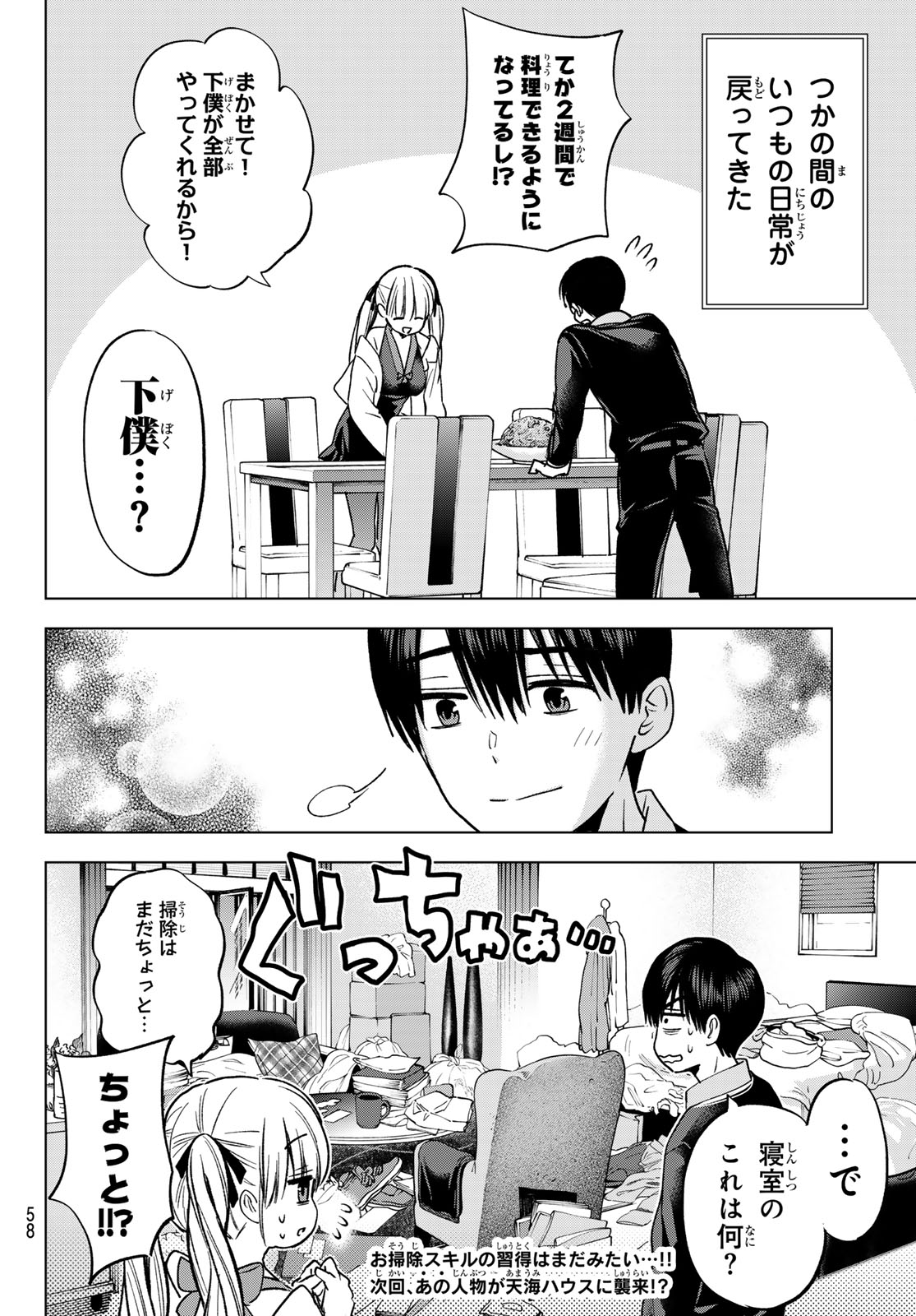 カッコウの許嫁 Chap 307 - Next Chap 308