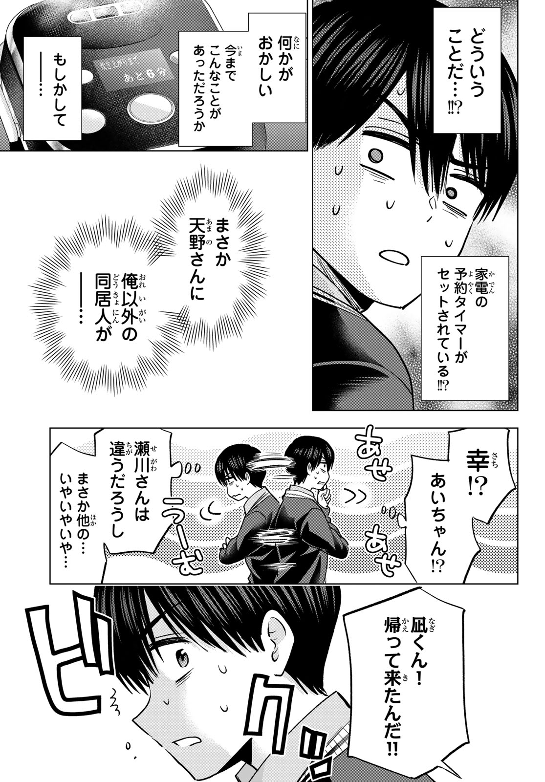 カッコウの許嫁 Chap 307 - Next Chap 308