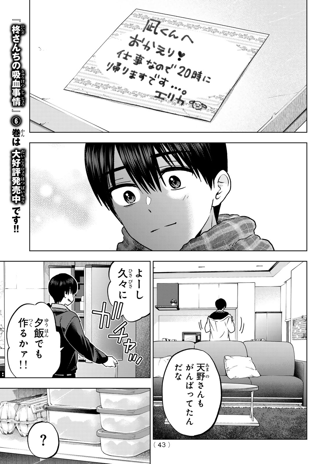 カッコウの許嫁 Chap 307 - Next Chap 308