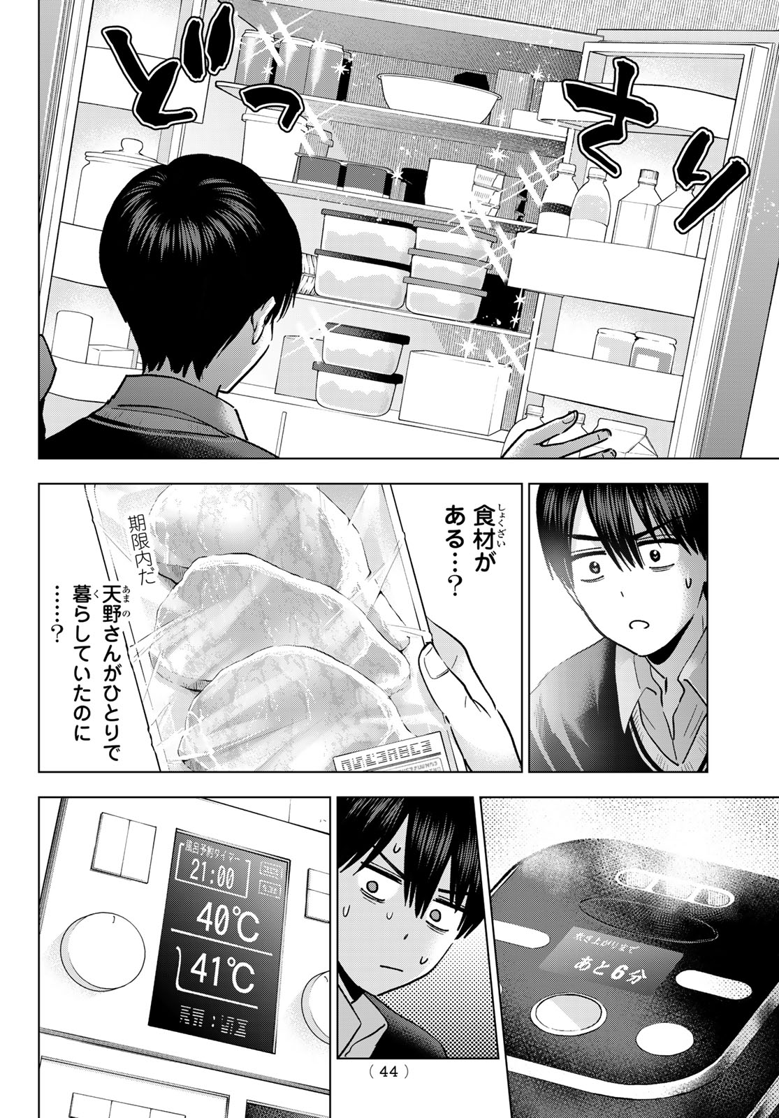 カッコウの許嫁 Chap 307 - Next Chap 308