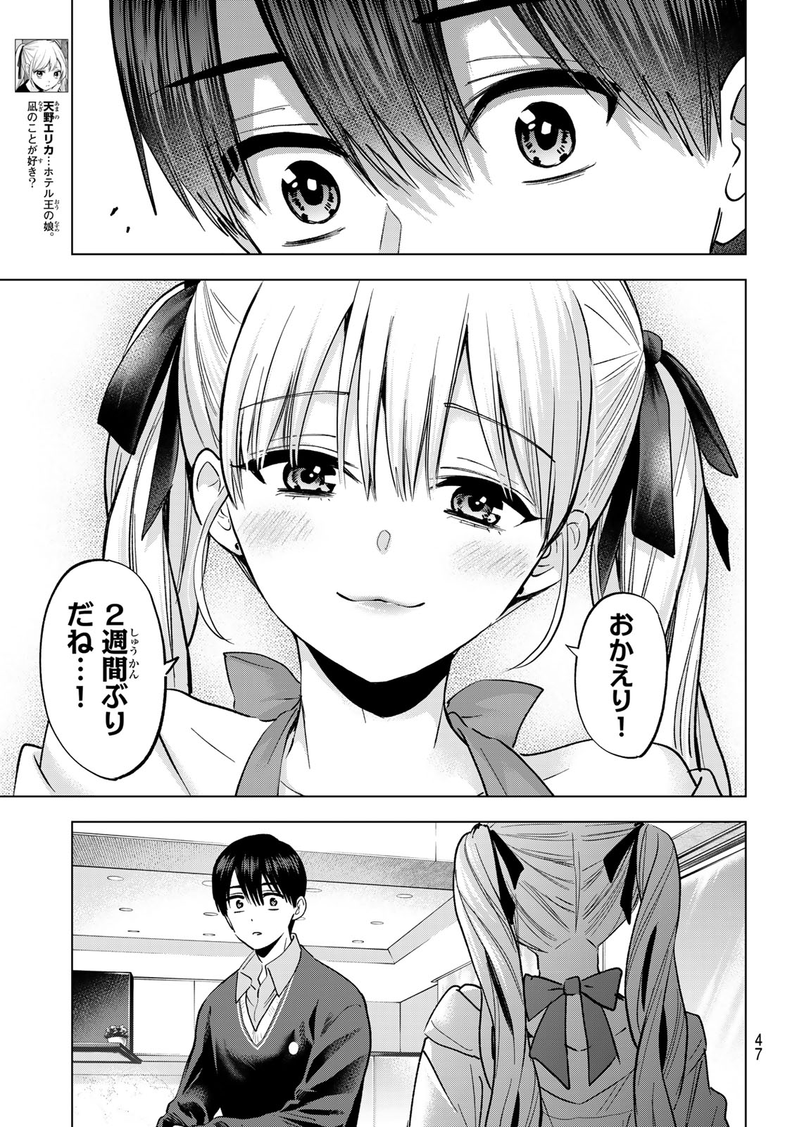 カッコウの許嫁 Chap 307 - Next Chap 308