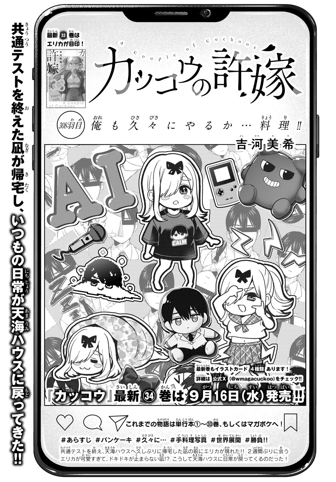 カッコウの許嫁 Chap 308 - Next Chap 309