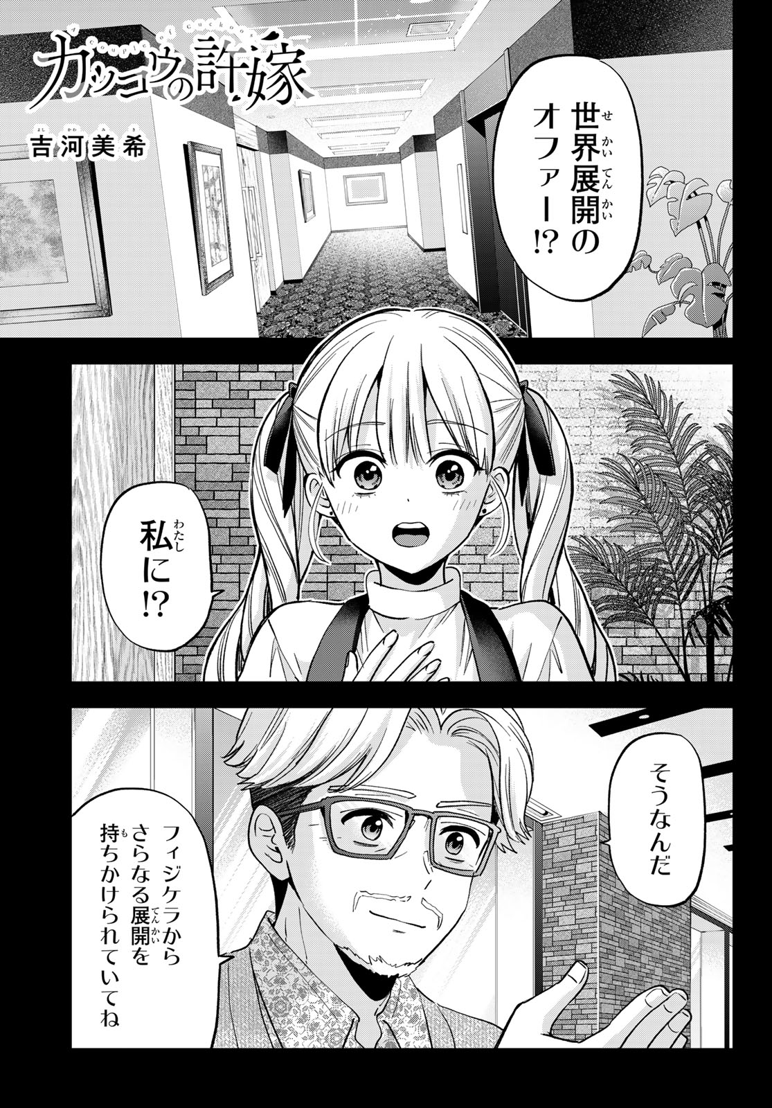 カッコウの許嫁 Chap 308 - Next Chap 309