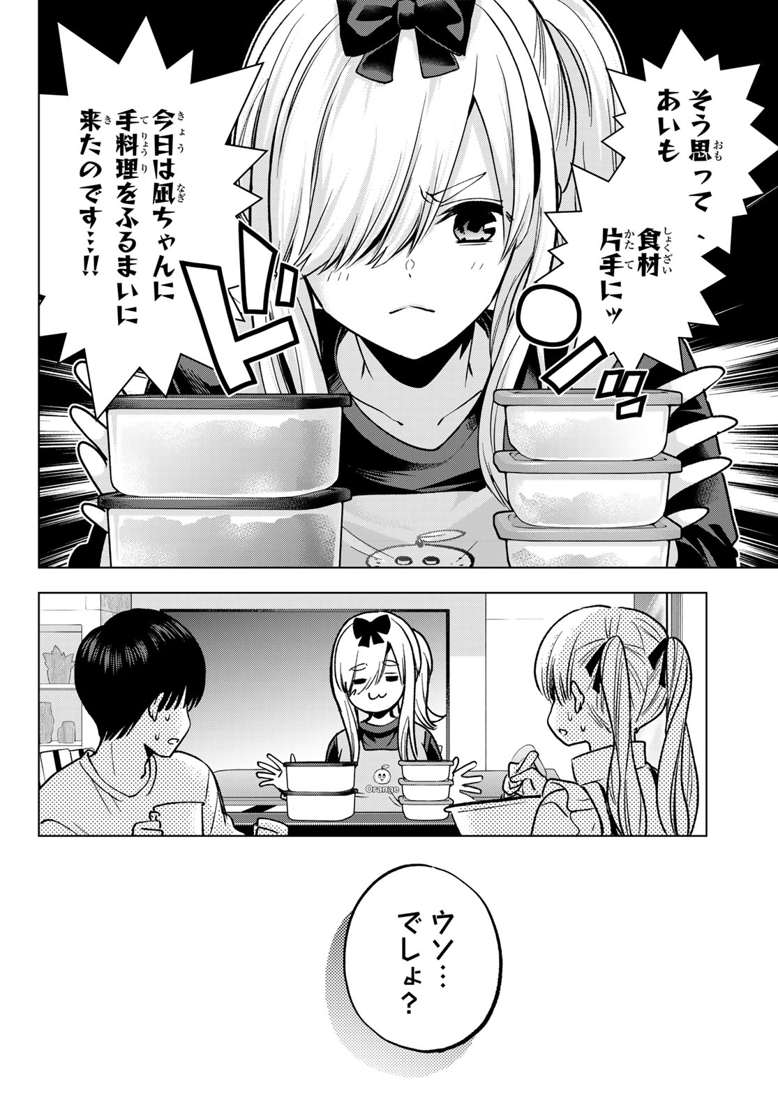 カッコウの許嫁 Chap 308 - Next Chap 309