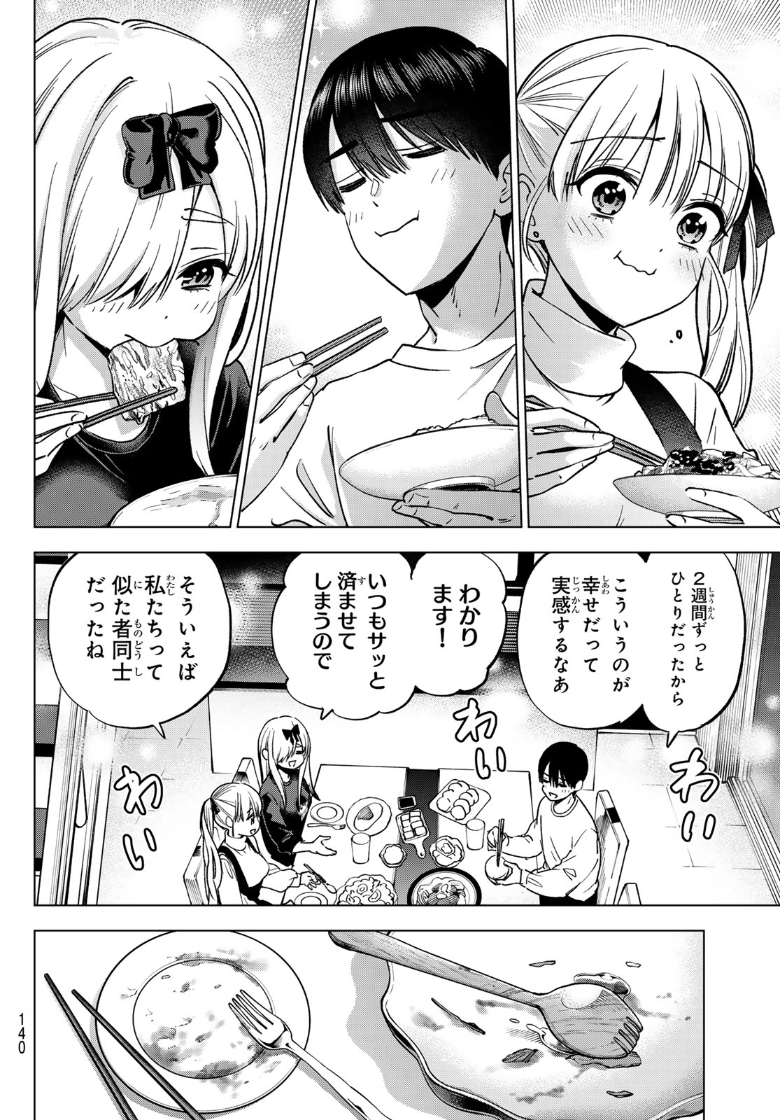 カッコウの許嫁 Chap 308 - Next Chap 309