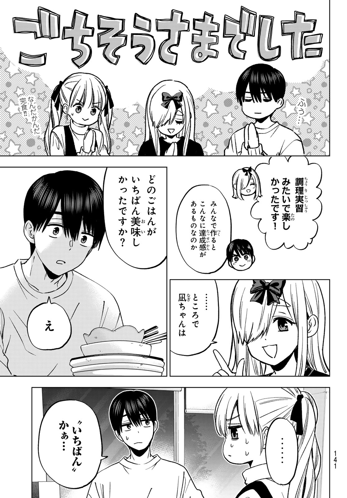 カッコウの許嫁 Chap 308 - Next Chap 309