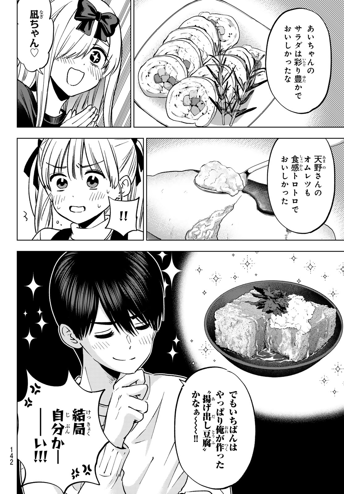 カッコウの許嫁 Chap 308 - Next Chap 309