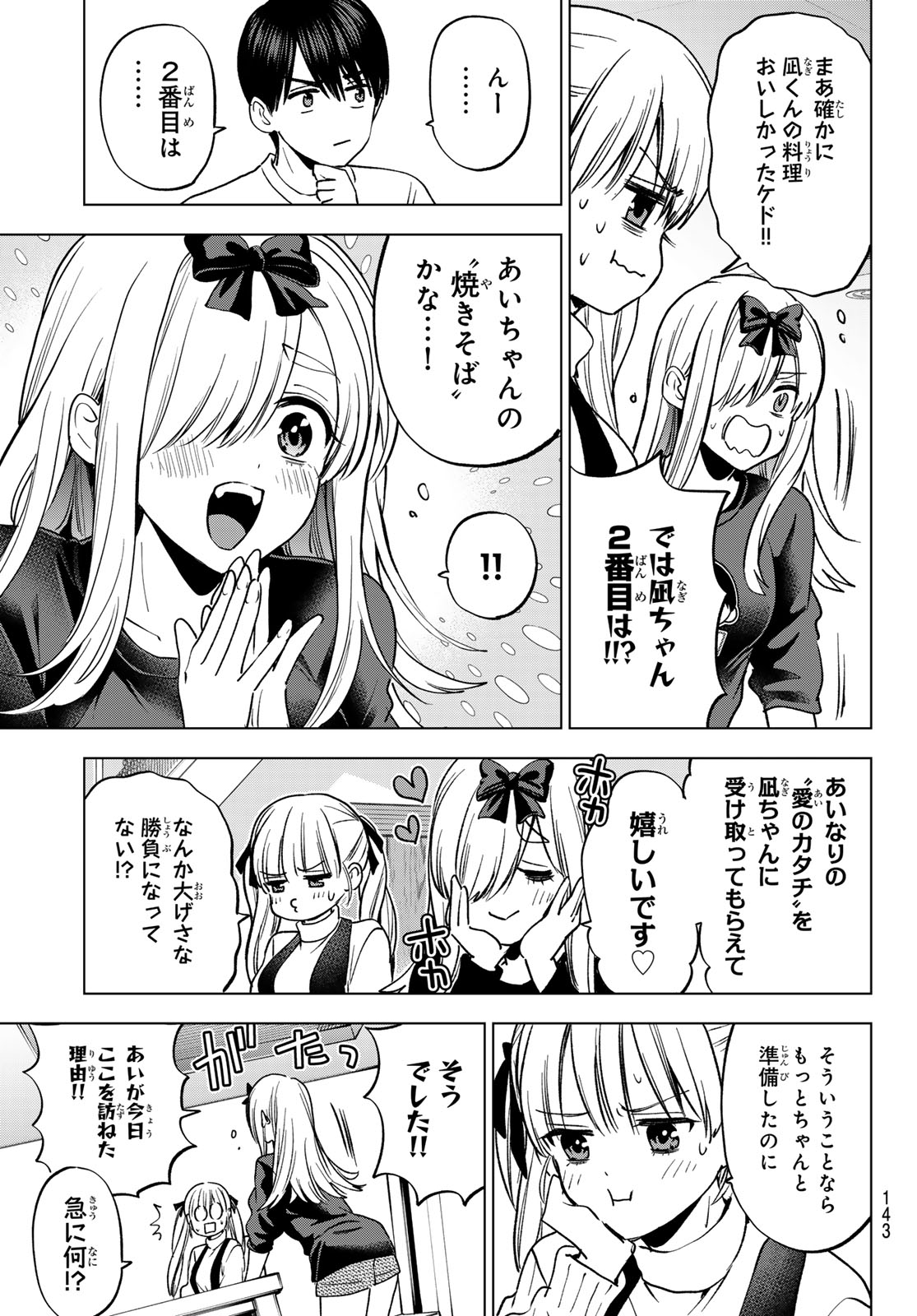 カッコウの許嫁 Chap 308 - Next Chap 309