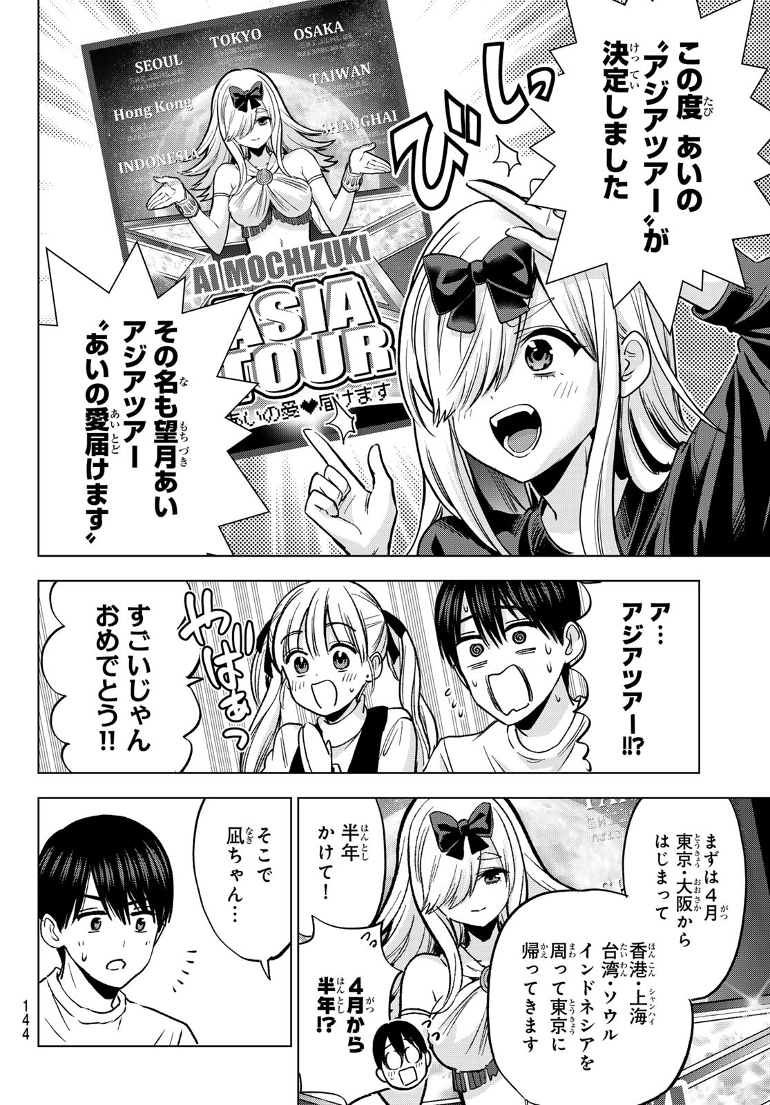 カッコウの許嫁 Chap 308 - Next Chap 309
